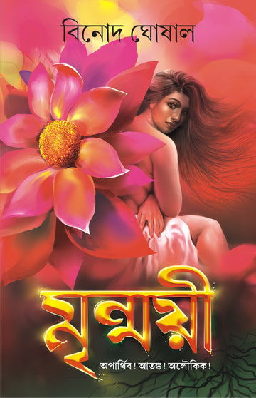 MRINMOYEE