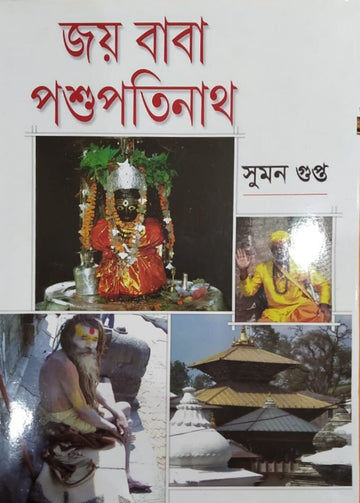 JOY BABA POSHUPOTINATH