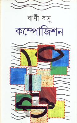 COMPOSITION ( Bani Basu, Dey's Publishing )