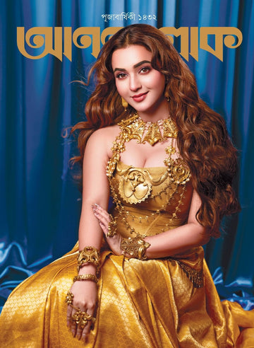 Anandalok Pujabarshiki 1432 || আনন্দলোক পূজাবার্ষিকী ১৪৩২