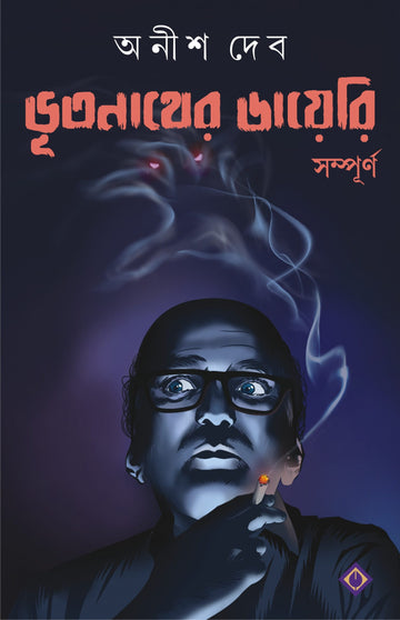 Bhutnather Diary (Sompurno) - Anish Deb (Bengali, Hardcover, Patra Bharati)