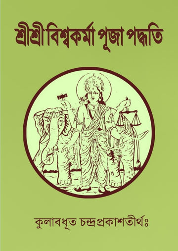 Sri Sri Biswakarma Puja Paddhati