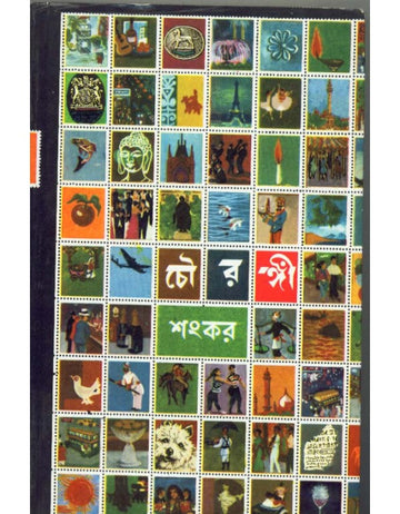 Chowringhee (Chowrongi) | Bengali, Novel, Sankar, Hardbound