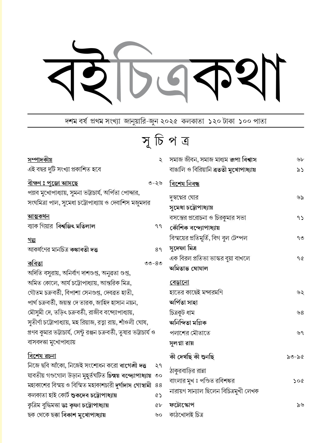 Boichitrakatha || January - June 2025 || Ed. 10 Vol. 1