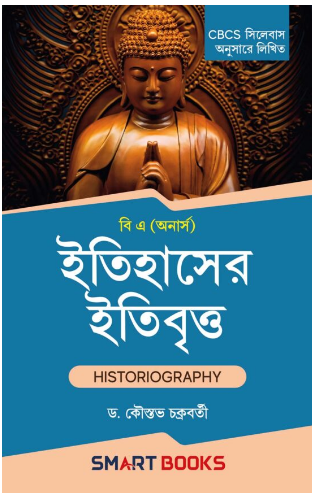 ITIHASER ITIBRITTA (B.A.) HONS.(KAUSTAV CHAKRABORTY)