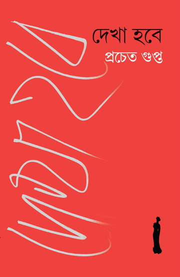 DEKHA HOBE (Hardcover, Bengali, Pracheta Gupta)