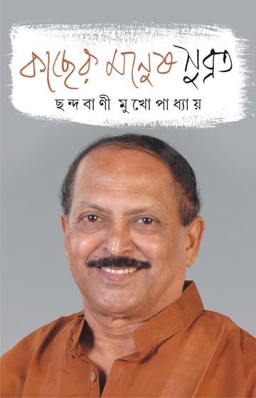 KACHER MANUS SUBRATA