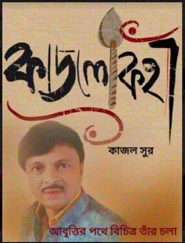 KAJOLKOTHA