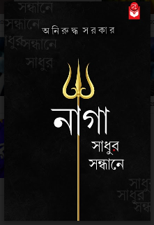 NAGA SADHUR SONDHANE
