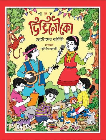 Dinginouko 1426 (2019) - Parul Prakashani - Hardcover