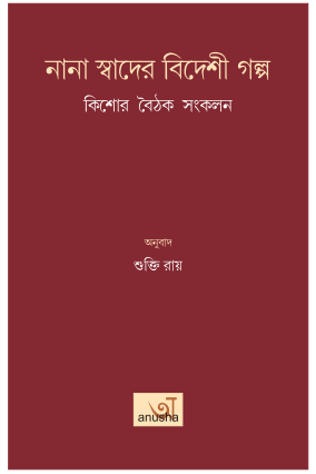 NANA SWADER BIDESI GALPO