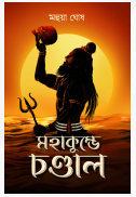 MOHAKUMBHE CHANDAL