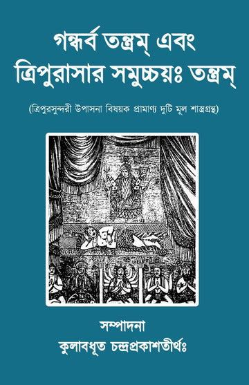 Gandharba Tantram Ebong Tripurasar Samuchchayah Tantram