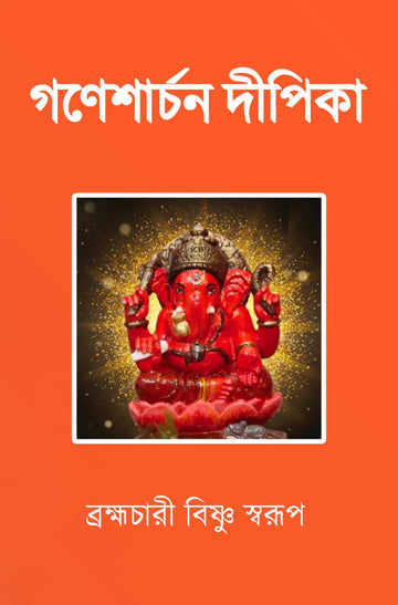 Ganesharchan Dipika