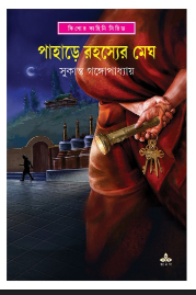 PAHARE RAHASYER MEGH