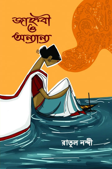 Janhabi O onnano