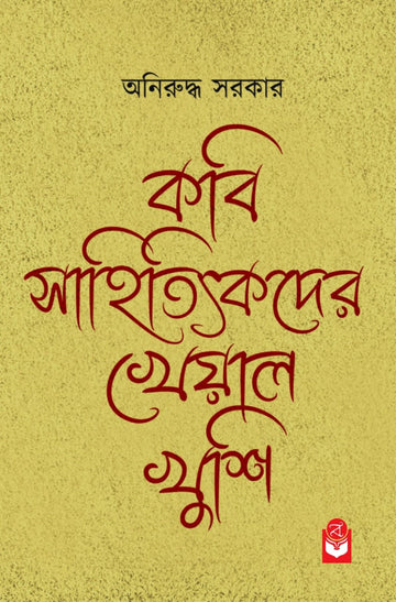Kobi Sahityikder Kheyal Khusi