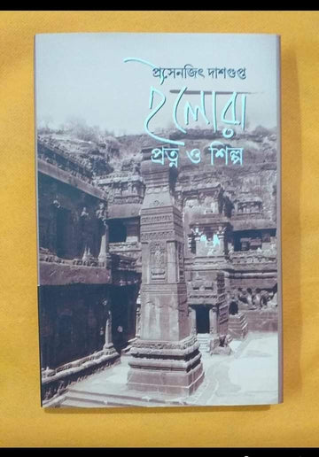 ELORA PROTNO O SHILPO