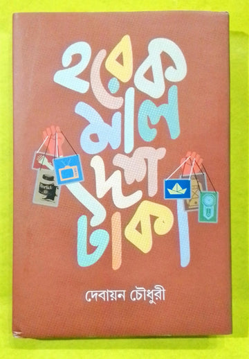 HOREKH MAL DOSH TAKA