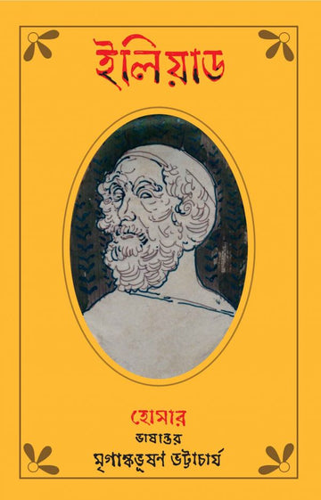 Iliad