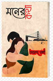 MONER KOTHA