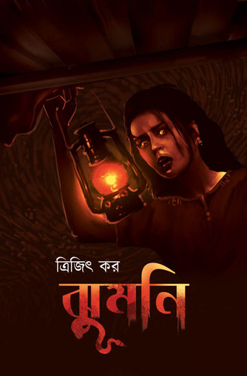 Jhumni (Bengali, Paperback, Trijit Kar)