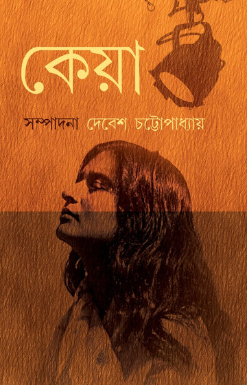 Keya (Bengali, Hardcover)