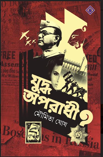 JUDDHO - APARADHI