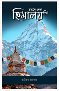 RAHASSYE GHERA HIMALAYA