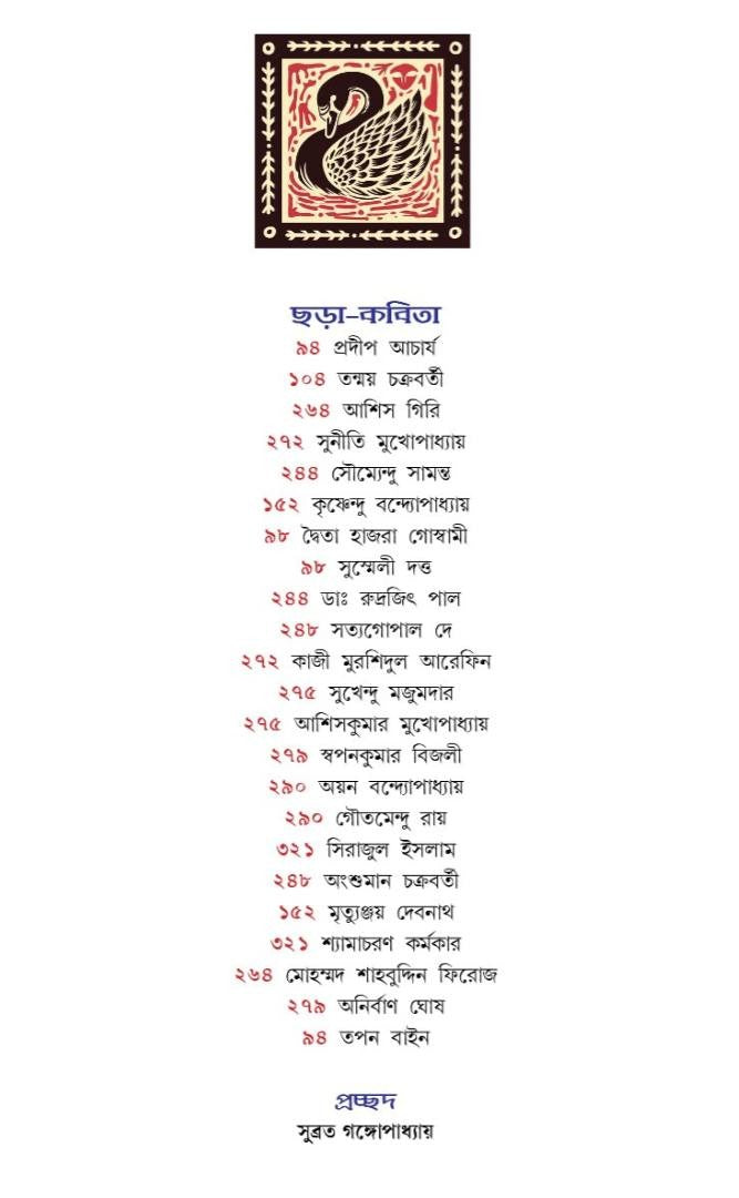 Kishore Bharati Pujabarshiki 1432 (2025) || কিশোর ভারতী পূজাবার্ষিকী ১৪৩২ (২০২৫)