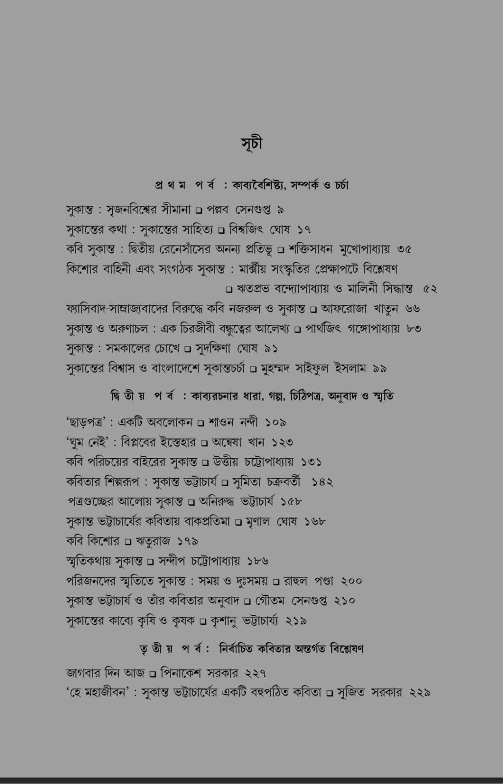 Korok Sahitya Patrika Prak Sharad 2025 : Janmashatabarshe Sukanta Bhattacharya