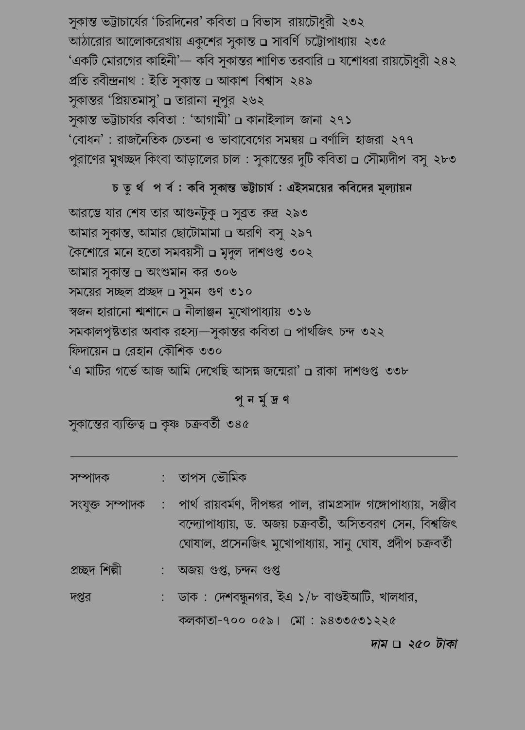 Korok Sahitya Patrika Prak Sharad 2025 : Janmashatabarshe Sukanta Bhattacharya