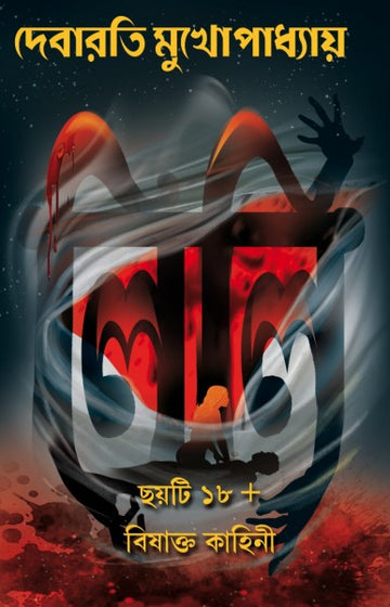 LILI (Bengali, Hardcover, Debarati Mukhopadhyay)