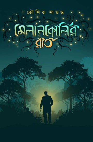Melankolir Raat (Paperback, Bengali, Kousik Samanta)