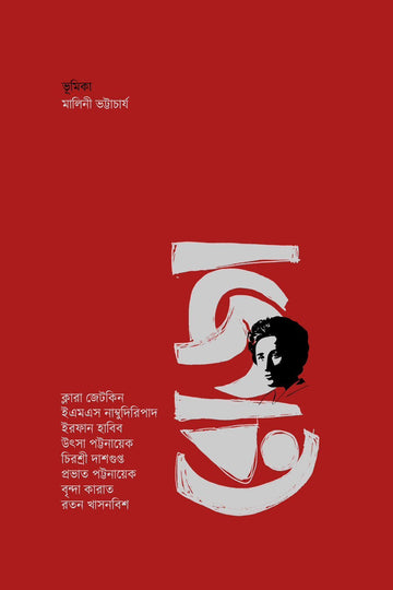 Rosa || রোজা