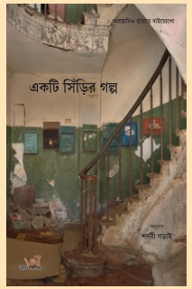 EKTI SIRIR GALPO