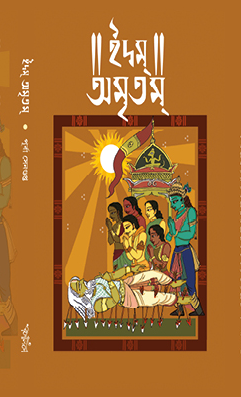 IDAM AMRITAM