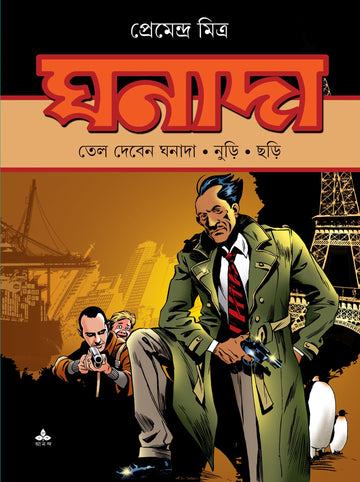 Tel Deben Ghanada - Nuri - Chari (Bengali, Paperback, Premendra Mitra)