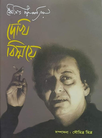 Soumitra Chattopadhyay: Dekhi Bismoye