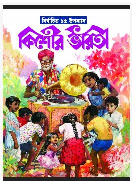 KISHORE BHARATI NIRBACHITA 15TI UPANYAS (BENGALI, HARDCOVER , TRIDIB KUMAR CHATTOPADHYAY)