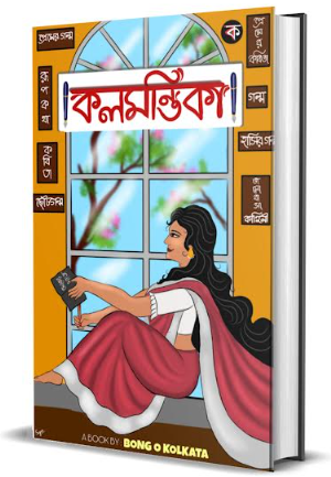 Kalamantika