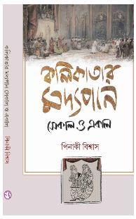KOLIKATAR MODYOPAN SEKAL O EKAL (Bengali , Hardcover , Pinaki Biswas)