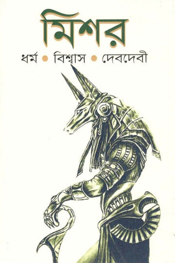 Mishor | Bengali, Hardcover