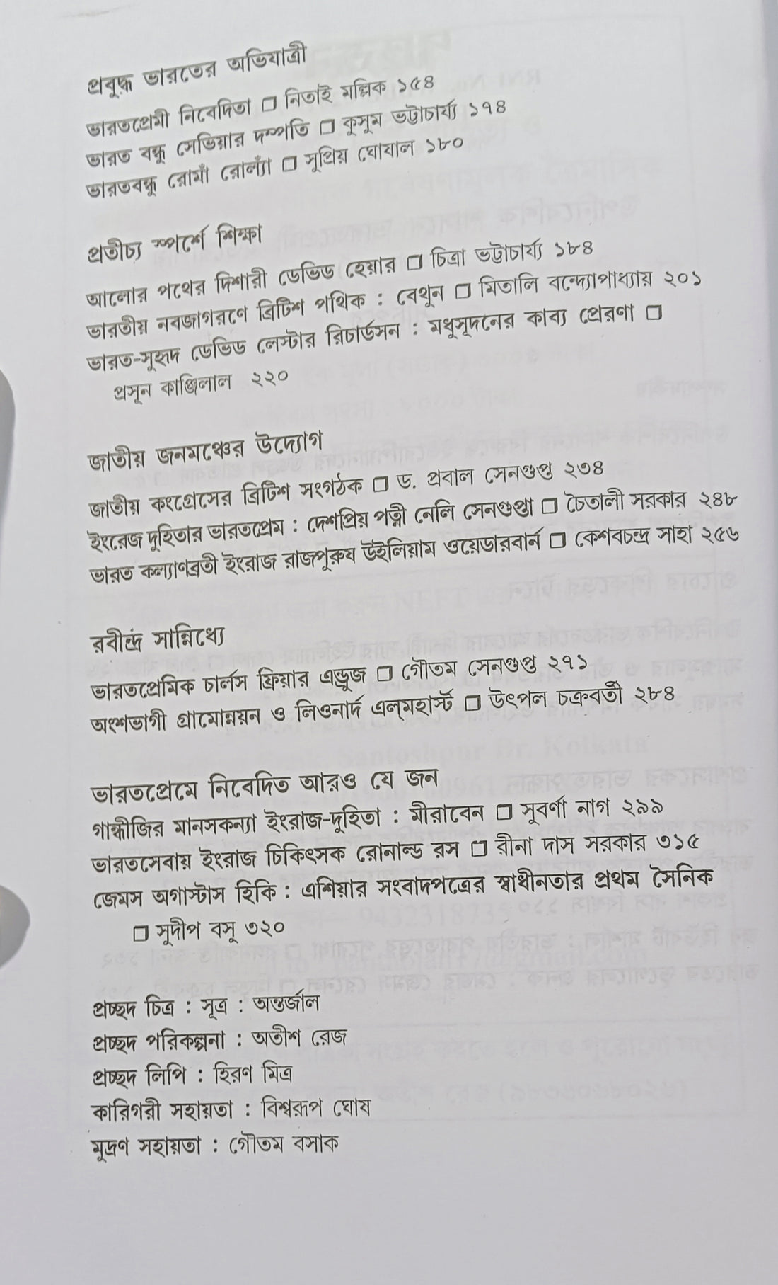 Uponibeshik Shashone Bharotpremi Europiyo