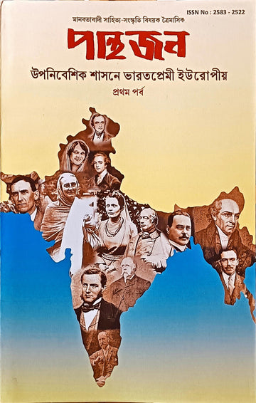 Uponibeshik Shashone Bharotpremi Europiyo