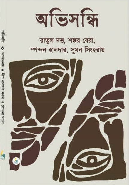 Abhisandhi