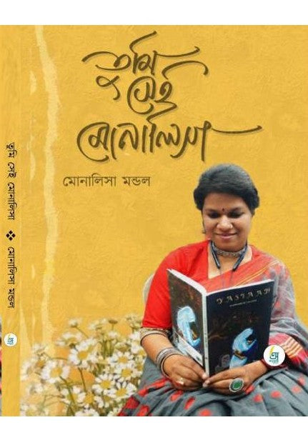 Tumi She'I Monalisa [Monalisa Mondal]