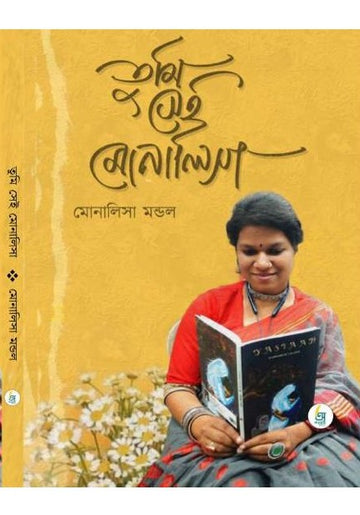 Tumi She'I Monalisa [Monalisa Mondal]