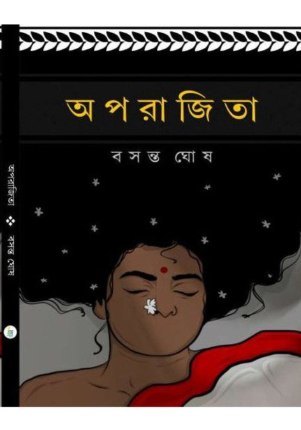Aparajita [Basanta Ghosh]