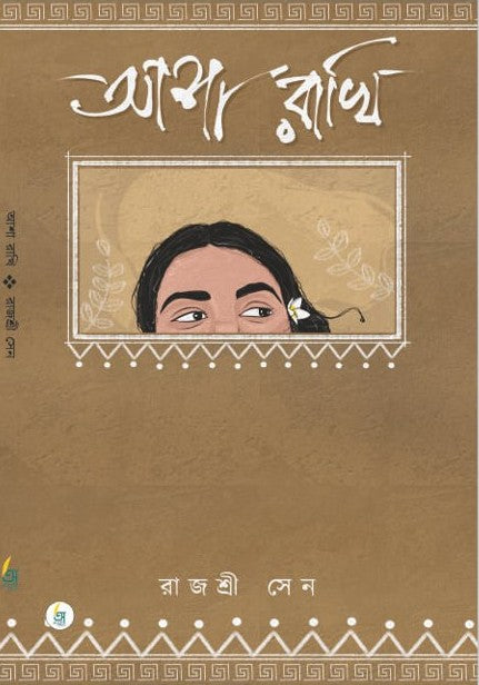 Asha Rakhi [Rajashree Sen]